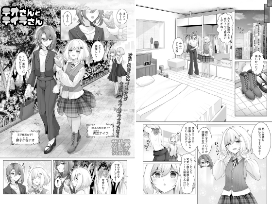 テオさんとテイラさん【単話】のタイトル画像