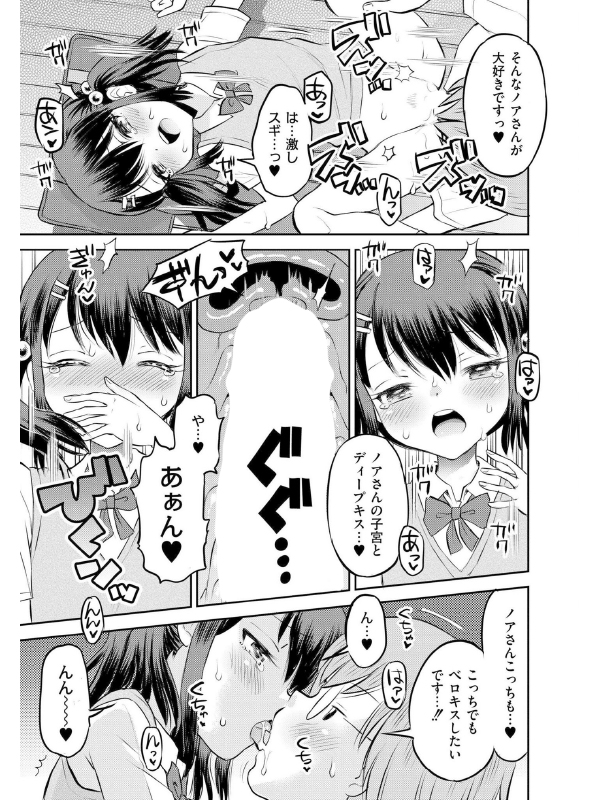 キミの子宮にキスしたい【単話】のサンプル画像1