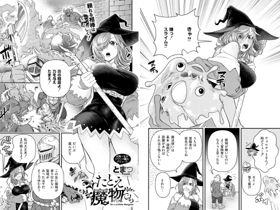 たとえ魔物でも【単話】のタイトル画像