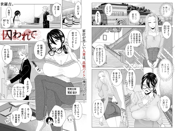 囚われて【単話】のタイトル画像