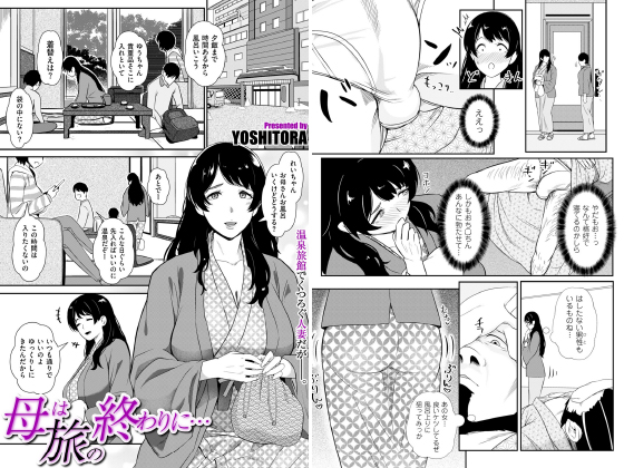 母は旅の終わりに…【単話】のタイトル画像