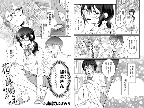 花に嵐の例えもあるが…？！【単話】のタイトル画像