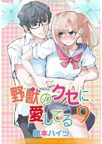 [TL]��b�̃N�Z�ɁA�����Ă� �i9�j