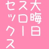 NގƊÁXX[ZbNX̏sXgłƂƂɓ