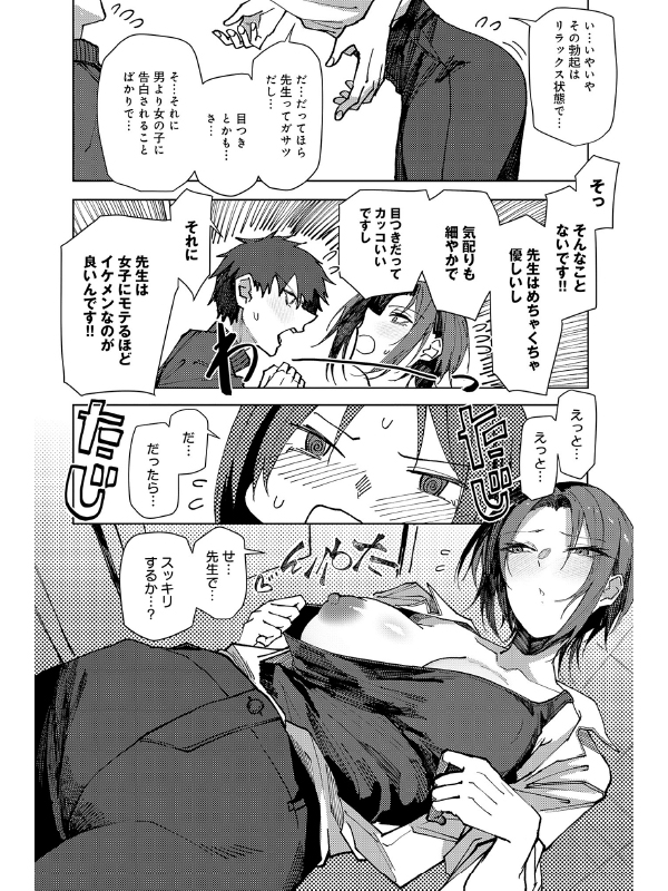 気さくな先生の激重指導【単話】のサンプル画像1