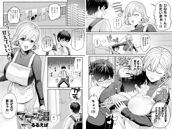 ママみ沼【単話】のタイトル画像