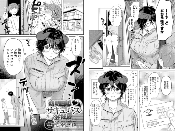 訪問回収 サキュバス会社員【単話】のタイトル画像