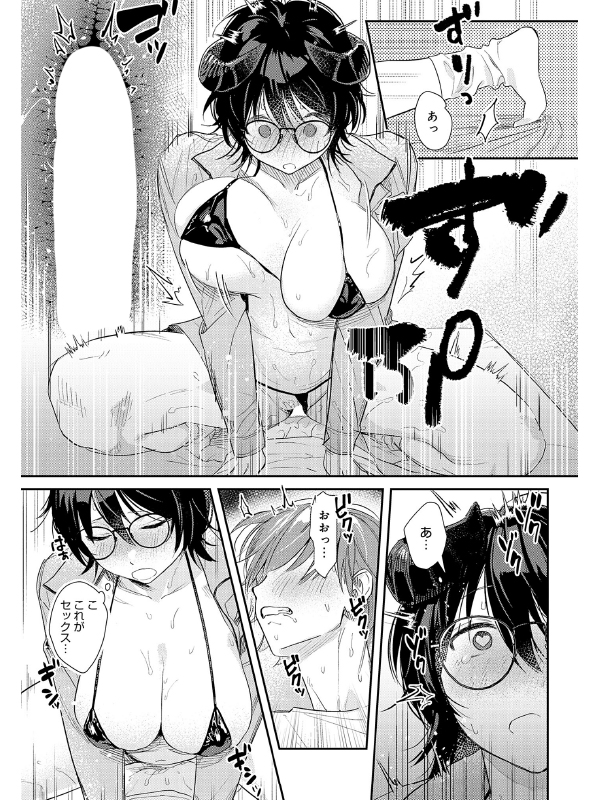 訪問回収 サキュバス会社員【単話】のサンプル画像2