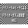 �o�C�m�[�����r�[�g�ɂ��h���C�I�[�K�Y���U���� vol1