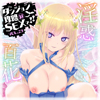 �y50%OFF�z�_���W�����U����SEX�ŁI�I VOL.23�y�_���W�����U����SEX��&�_�X�R�~CP 8/4�܂Łz