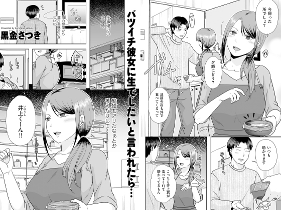 バツイチ彼女に生でしたいと言われたら…【単話】のタイトル画像