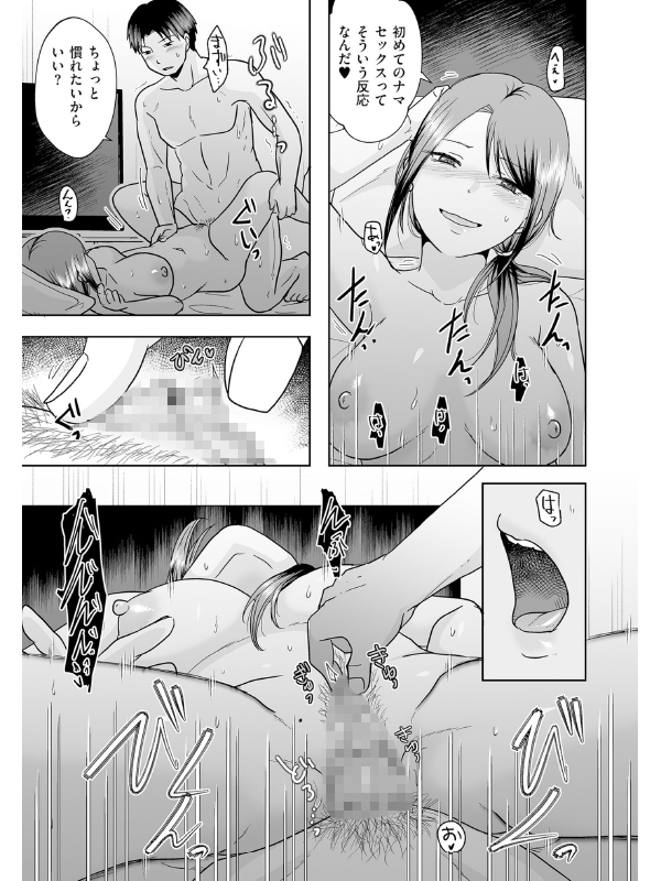 バツイチ彼女に生でしたいと言われたら…【単話】のサンプル画像2