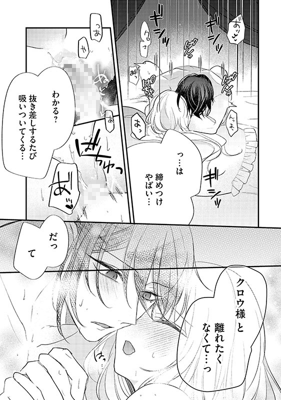 悪役令嬢と吸血王子の溺愛契約 バッドエンド→眷属ルートの甘い夜伽（分冊版） 【第8話】のサンプル画像1