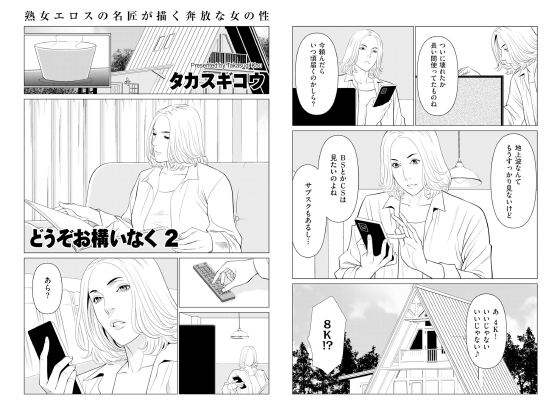 どうぞお構いなく2【単話】のタイトル画像