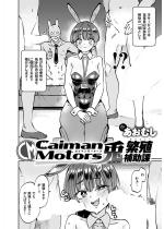 CaimanMotorseɐB⏕ہyPbz
