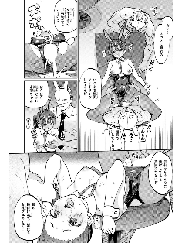 CaimanMotors兎繁殖補助課【単話】のサンプル画像2