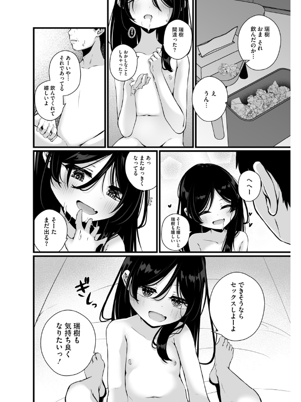 コミックメガストア Vol.012のサンプル画像11