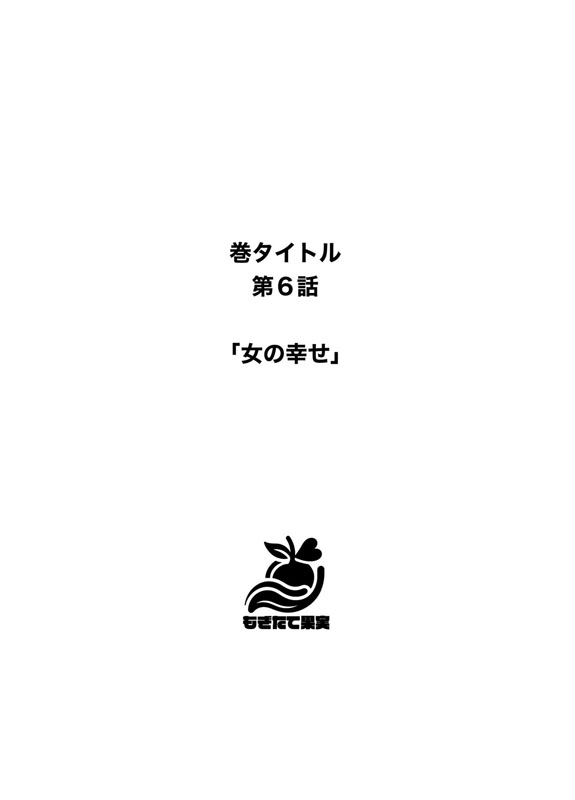 【分冊版】あふれちゃう…寝取られミルク妻（6） 女の幸せのサンプル画像2