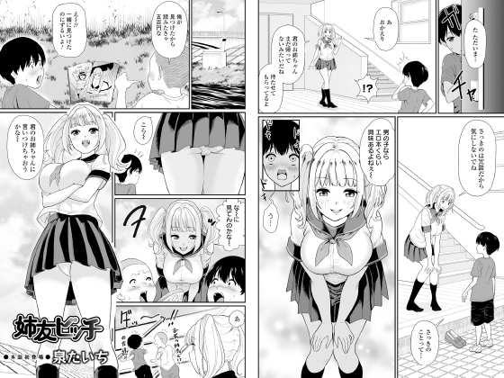 姉友ビッチ【単話】のタイトル画像