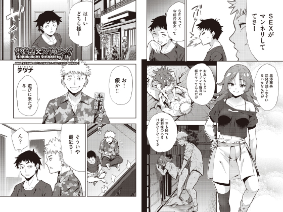 背徳感スワッピング 1話【単話】のタイトル画像