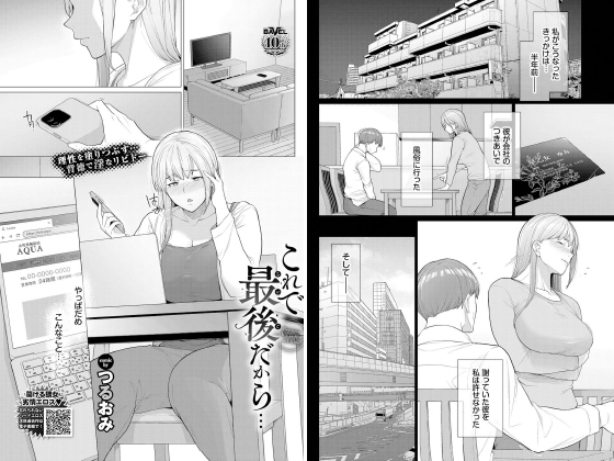 これで最後だから…【単話】のタイトル画像