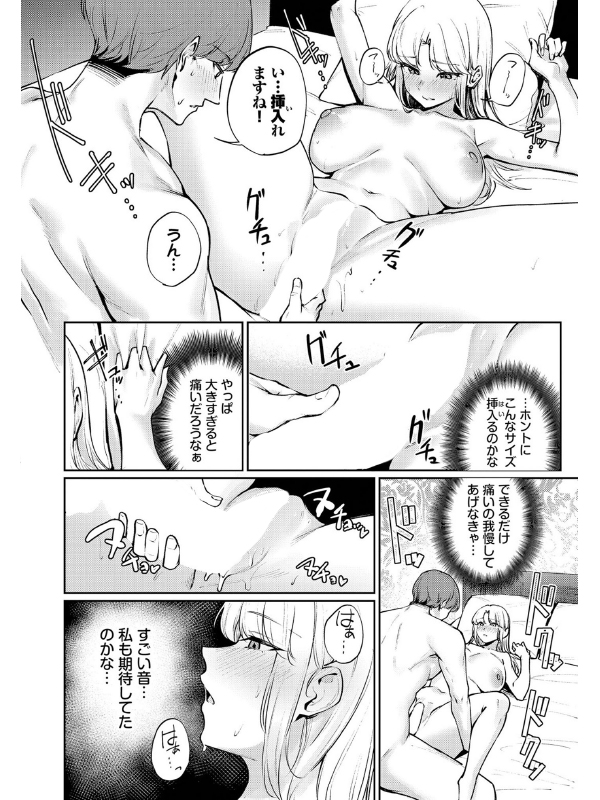 酒の肴に男子【単話】のサンプル画像1