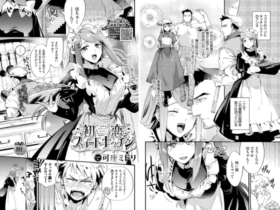 初恋スイートキッチン【単話】のタイトル画像