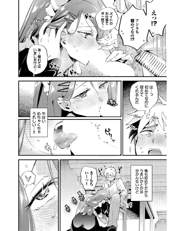初恋スイートキッチン【単話】のサンプル画像2