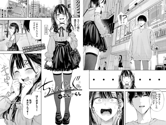 ちぇんじんぐ【単話】のタイトル画像