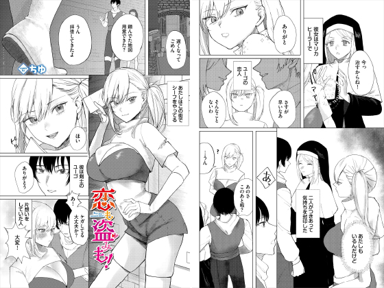 恋も盗みも！【単話】のタイトル画像