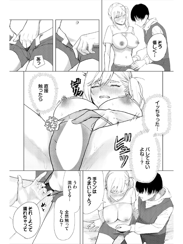 恋も盗みも！【単話】のサンプル画像1