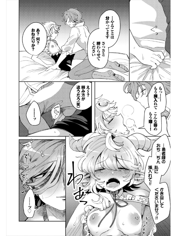 あんたの堕ちるトコ、見せてよ(笑)【単話】のサンプル画像1