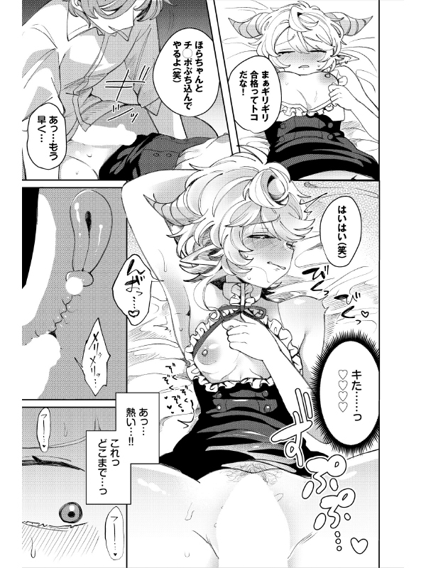 あんたの堕ちるトコ、見せてよ(笑)【単話】のサンプル画像2