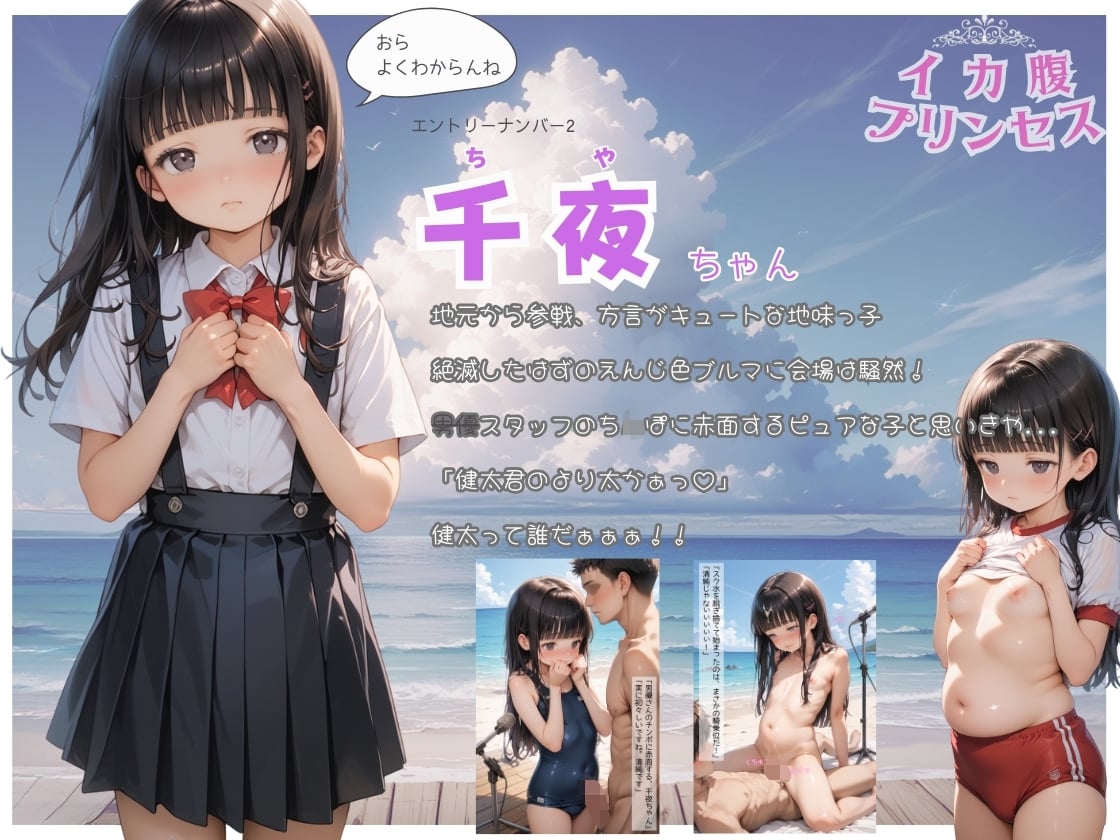 サンプル画像2|【エロCG/動画】イカ腹☆プリンセス オーディション！【イカ腹友の会】