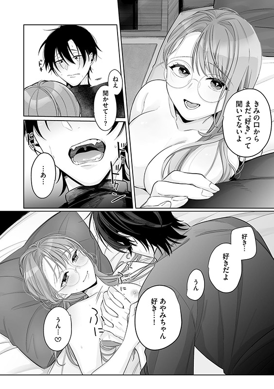 狂犬の育て方 〜陰キャな彼を自分好みに躾けるつもりだったのに私が堕とされました〜（分冊版） 【第1話】のサンプル画像1