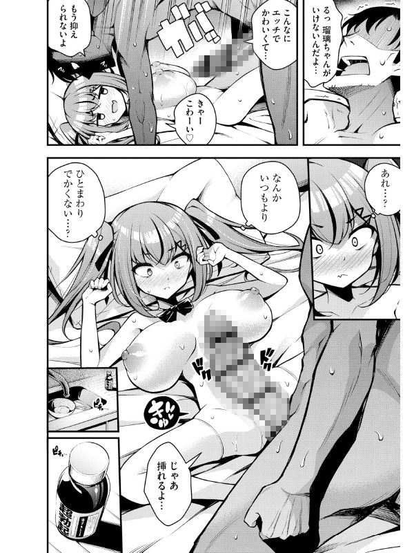 瑠璃ちゃんはわからない 〜童貞おじさんとメス○キちゃん〜（分冊版） 【第8話】のサンプル画像1