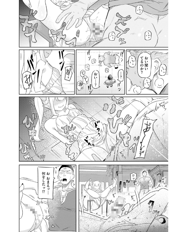 サキュバスマッサージ 〜オトコもオンナも異種族もイカせる女〜（分冊版） 【第3話】のサンプル画像2