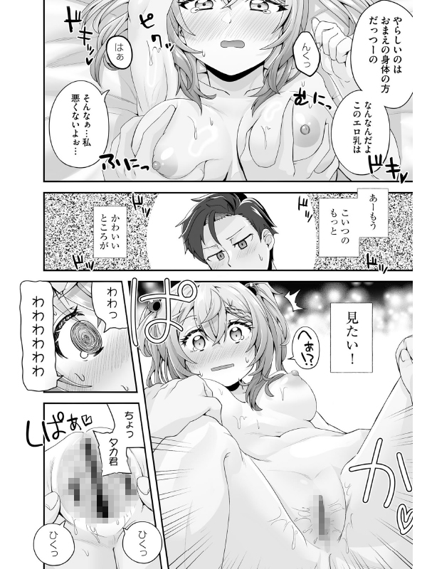 ネトフレ×オフライン！ 〜好感度UPはセックスで！？〜（分冊版） 【第1話】のサンプル画像1
