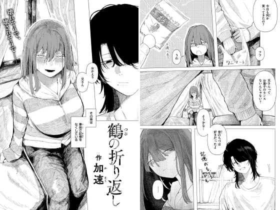 鶴の折り返し【単話】のタイトル画像