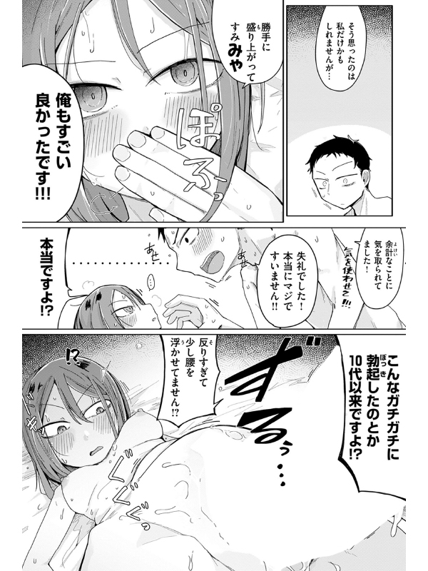 始まりはまず握手から【単話】のサンプル画像1