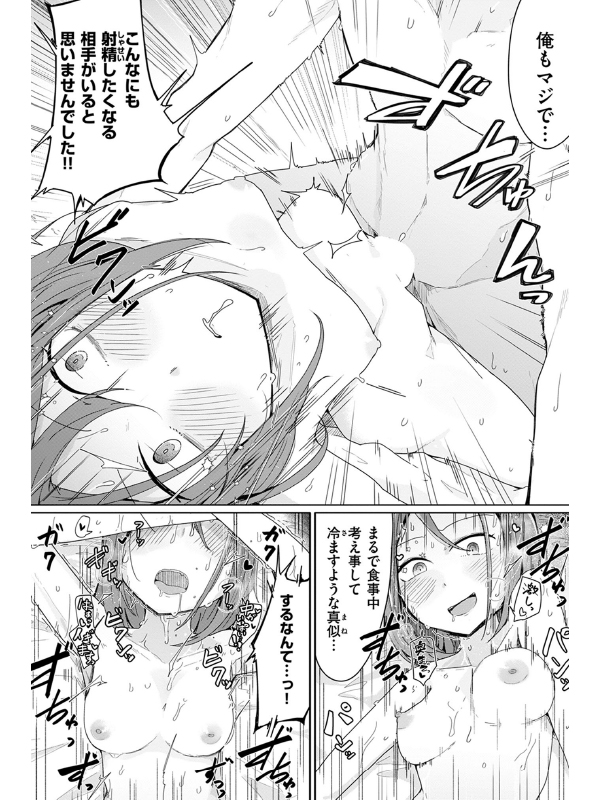 始まりはまず握手から【単話】のサンプル画像2