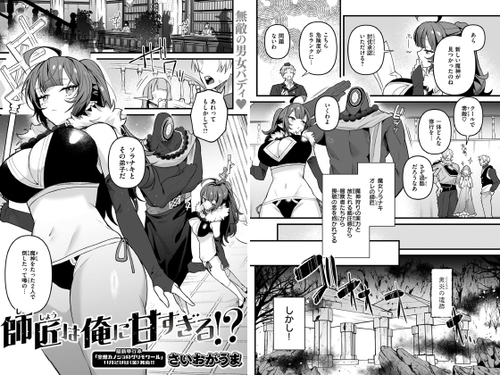 師匠は俺に甘すぎる！？【単話】のタイトル画像