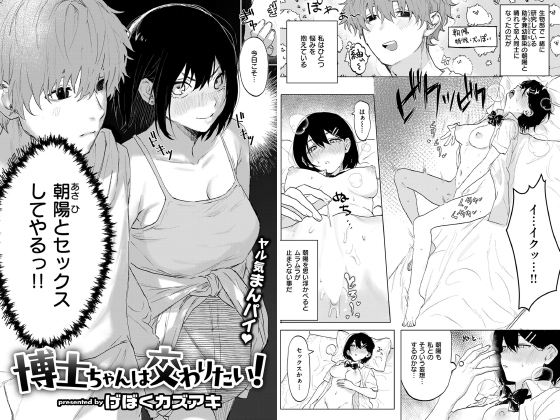 博士ちゃんは交わりたい！【単話】のタイトル画像