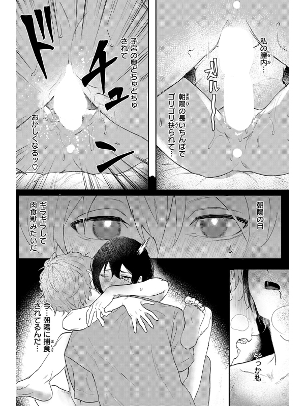 博士ちゃんは交わりたい！【単話】のサンプル画像2