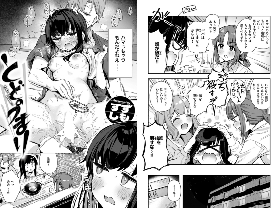 とどのつまり【単話】のタイトル画像