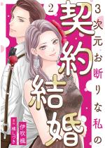 3�������f��Ȏ��̌_�񌋍� �F 2