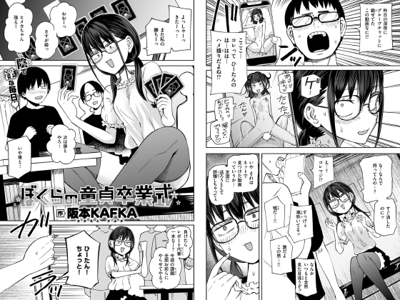 ぼくらの童貞卒業式【単話】のタイトル画像