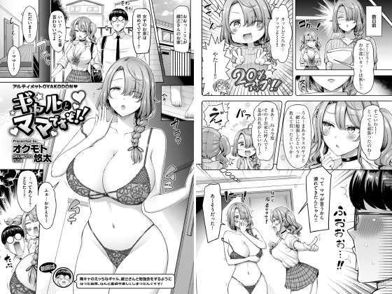 ギャルとママですぞ！！【単話】のタイトル画像