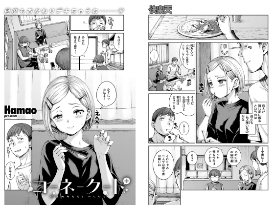 コネクト+【単話】のタイトル画像