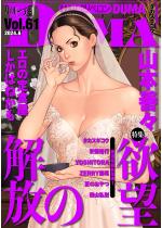 comicNx DUMA Vol.61